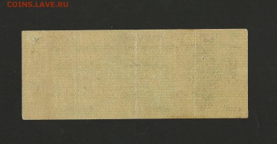 50 рублей 1919 года Омск. Колчак. до 15.11.2016 г. - 75