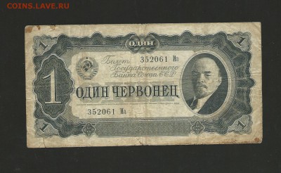 1 червонец 1937 г. до 15.11.2016 г. - 82