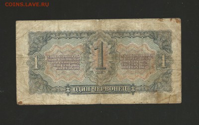1 червонец 1937 г. до 15.11.2016 г. - 83