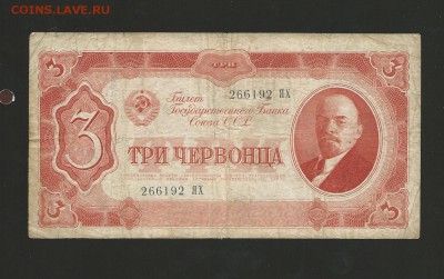 3 червонца 1937 г. до 15.11.2016 г. - 84