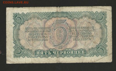 5 червонцев 1937 г. до 15.11.2016 г. - 87