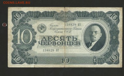 10 червонцев 1937 г. до 15.11.2016 г. - 88