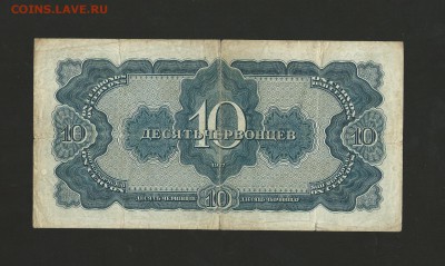 10 червонцев 1937 г. до 15.11.2016 г. - 89