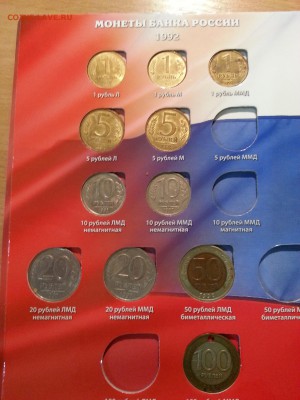 монеты россия 1992г - 20161128_220859