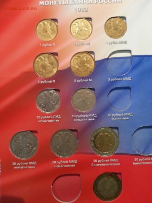 монеты россия 1992г - 20161128_221118