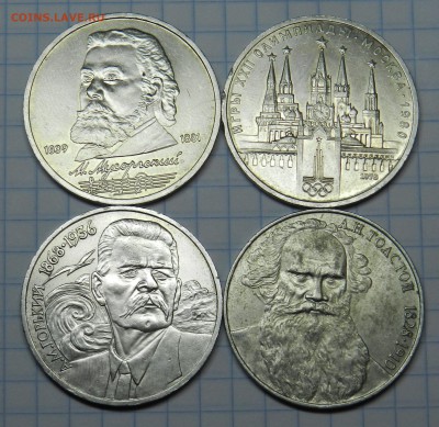 Юбилейные рубли СССР 10 штук, разные...Ок: 13.11.2016. 22-00 - DSCN7543.JPG