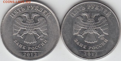 5 рублей 2012 г, вопрос по аверсу. - IMG_NEW