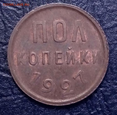 Полкопейки 1927,ШТ БЛЕСК,КОРОТКИЙ,с 200! до 15.11 - P_20161111_225120_SRES_1