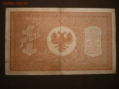 1 рубль 1919 Северная Россия до 22-00 мск 16.11.16 - P1200398.JPG