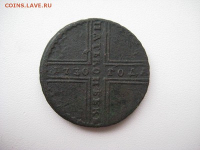 5 копеек оцените.1726-1730г - IMG_3861.JPG