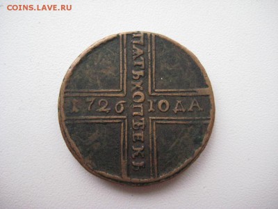 5 копеек оцените.1726-1730г - IMG_3865.JPG