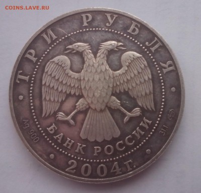 3 рубля 2004 год спмд Рак - IMG_20161110_113545