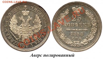 Коллекционные монеты форумчан (мелкое серебро, 5-25 коп) - 21
