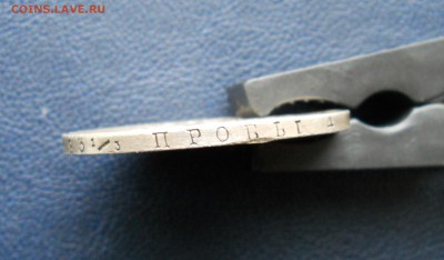 1 рубль 1830 - DSCN0943