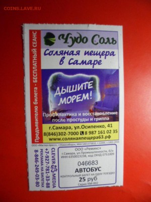 Кто-нибудь увлекается темой билетиков? - SAM_7373.JPG