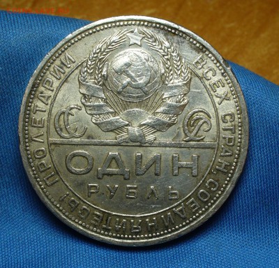 Рубль 1924 года С остатками шт. блеска До 15.11.16 в 22.00 - P1350299.JPG