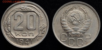 20 копеек 1941г. AU  ----16-11-16 в 22-00--- - 20коп1941_1_1