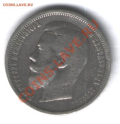 50 коп 1899г (А.Г)  до 30 12 11 в 16 00 по Барнаульскому вр - 006 (2)