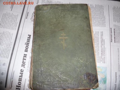 Старые книги - P1100958.JPG