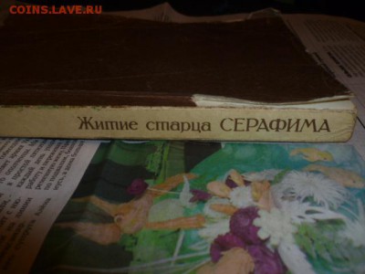 Старые книги - P1100954.JPG