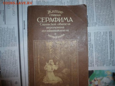 Старые книги - P1100952.JPG