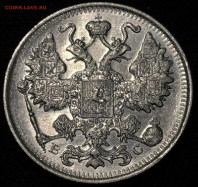 15 копеек 1912 (СПБ-ЭБ) и 1916 (СПБ-ВС)  на оценку. - IMG_0269.JPG