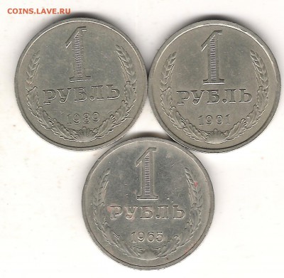 Рубли СССР 1965,1989,1991Л до 14.11.2016г 22.00 мск - Изображение 736