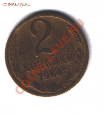 2коп 1964г не частая  до 30 12 11 в 16 00 по Барнаульском - 008