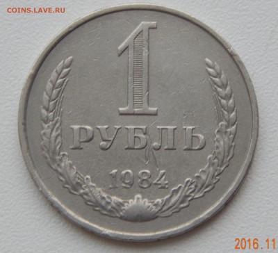 1 рубль 1984 г. (не родной металл) - 1DSCN0721_cr