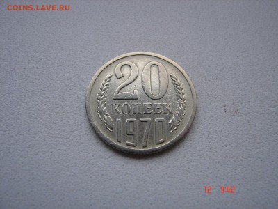 20 коп 1970 г - DSC00710.JPG