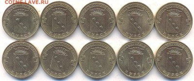 ГВС 2011 оборотные курск,орел,владикавказ и др. ФИКС 19.11 - 10 рублей 2011 года ГВС Курск (10 монет). Аверс