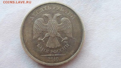 10 рублей 2010 года ММД Помогите Шт. определить. - 3