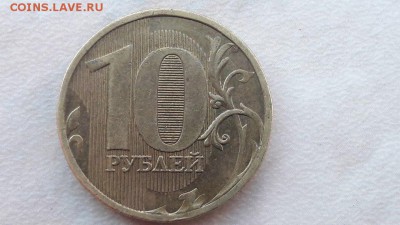10 рублей 2010 года ММД Помогите Шт. определить. - 1