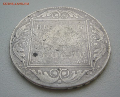 1 РУБЛЬ 1801 г. до 14.11-22.00.00 - P1360313.JPG