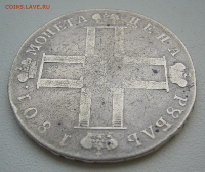 1 РУБЛЬ 1801 г. до 14.11-22.00.00 - P1360317.JPG