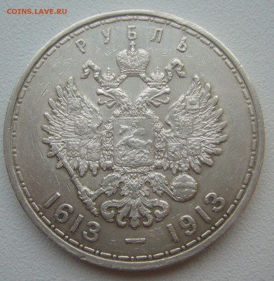 1 РУБЛЬ 300 лет до 14.11-22.00.00 - P1360327.JPG