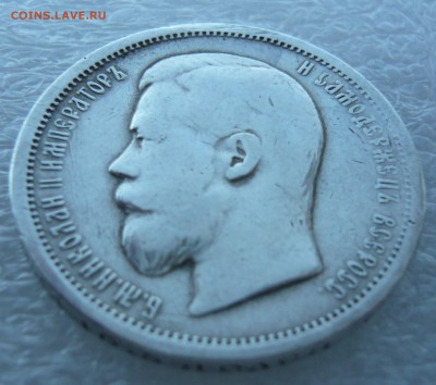 50 копеек 1900 года. До 13.11. в 19:00 мск - 50 коп (2).JPG