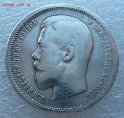 50 копеек 1900 года. До 13.11. в 19:00 мск - 50 коп (1).JPG