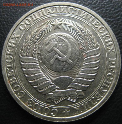 1 рубль 1985 года.До 13.11.2016 г. - Изображение 176