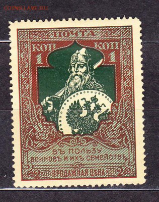 Россия 1914-15 В пользу воинов и их семей  1м 1к - 70