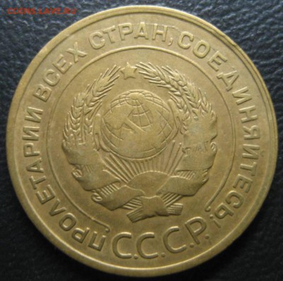 5 копеек 1930.1949г.До 13.11.2016г. - Изображение 189