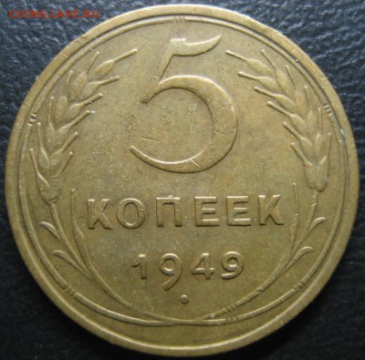 5 копеек 1930.1949г.До 13.11.2016г. - Изображение 191
