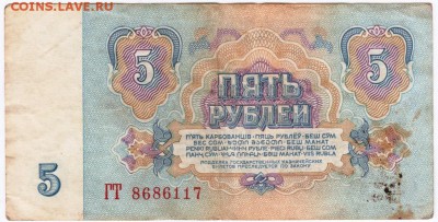 Бона. 5 рублей обр. 1961 г. до 18.11.16 г. в 23.00 - Scan-161106-0001