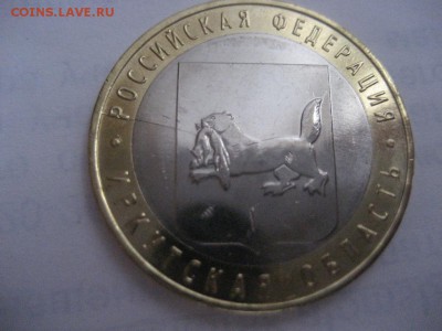 10 рублей Иркутская область-раскол - IMG_7030.JPG