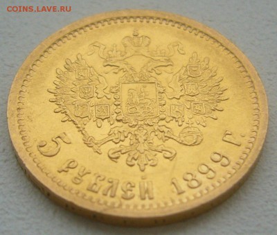 На подлинность 5 руб. 1899 г. - P1360331.JPG