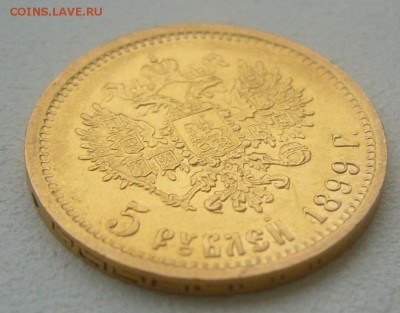 На подлинность 5 руб. 1899 г. - P1360332.JPG