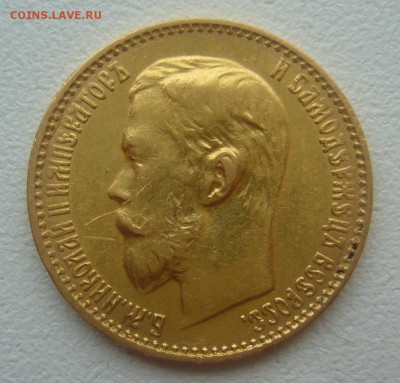 На подлинность 5 руб. 1899 г. - P1360333.JPG