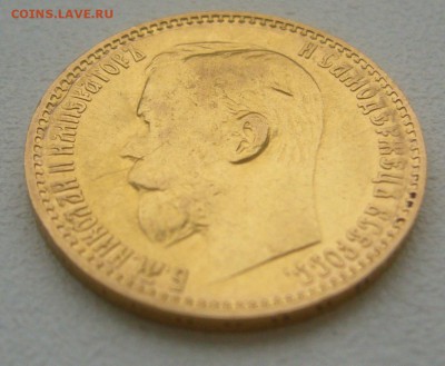 На подлинность 5 руб. 1899 г. - P1360334.JPG