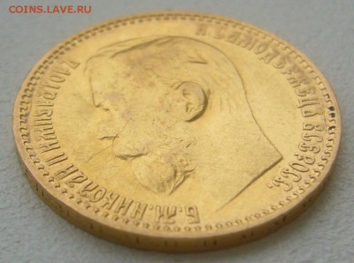На подлинность 5 руб. 1899 г. - P1360335.JPG