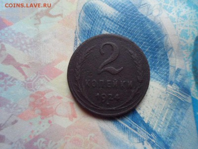 2 копейки 1924г. Гладкий гурт до 15.11.2016 г - SAM_2655.JPG